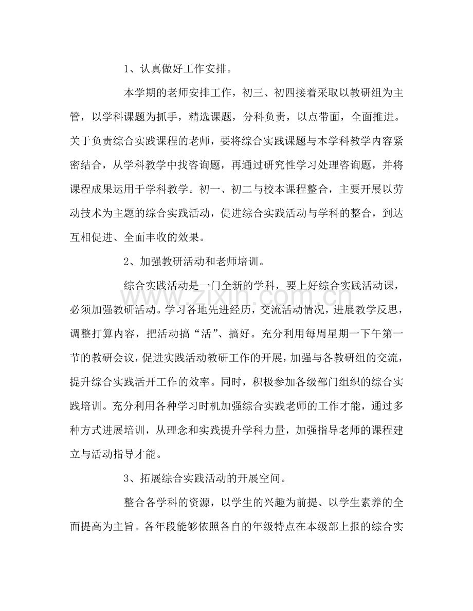 教师个人参考计划总结综合实践活动课程工作参考计划.doc_第2页