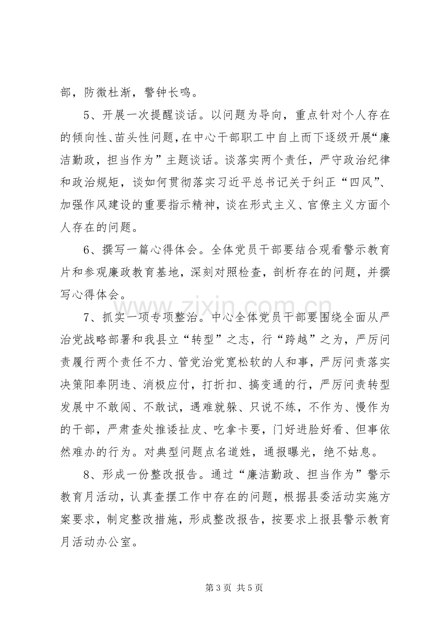 政府采购中心关于开展警示教育月活动的方案 .docx_第3页