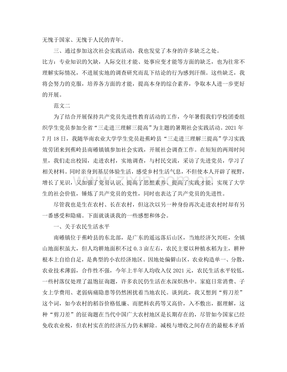 大学生社会实践自我参考总结（通用）.doc_第2页