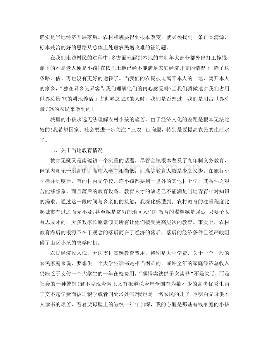 大学生社会实践自我参考总结（通用）.doc_第3页