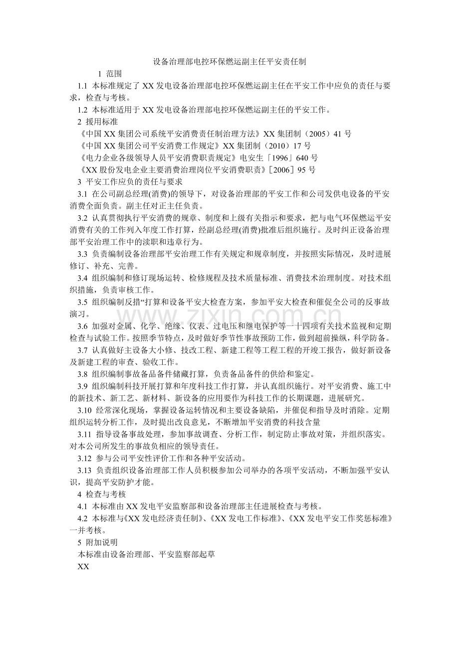 设备管ۥ理部电控环保燃运副主任安全责任制.doc_第1页