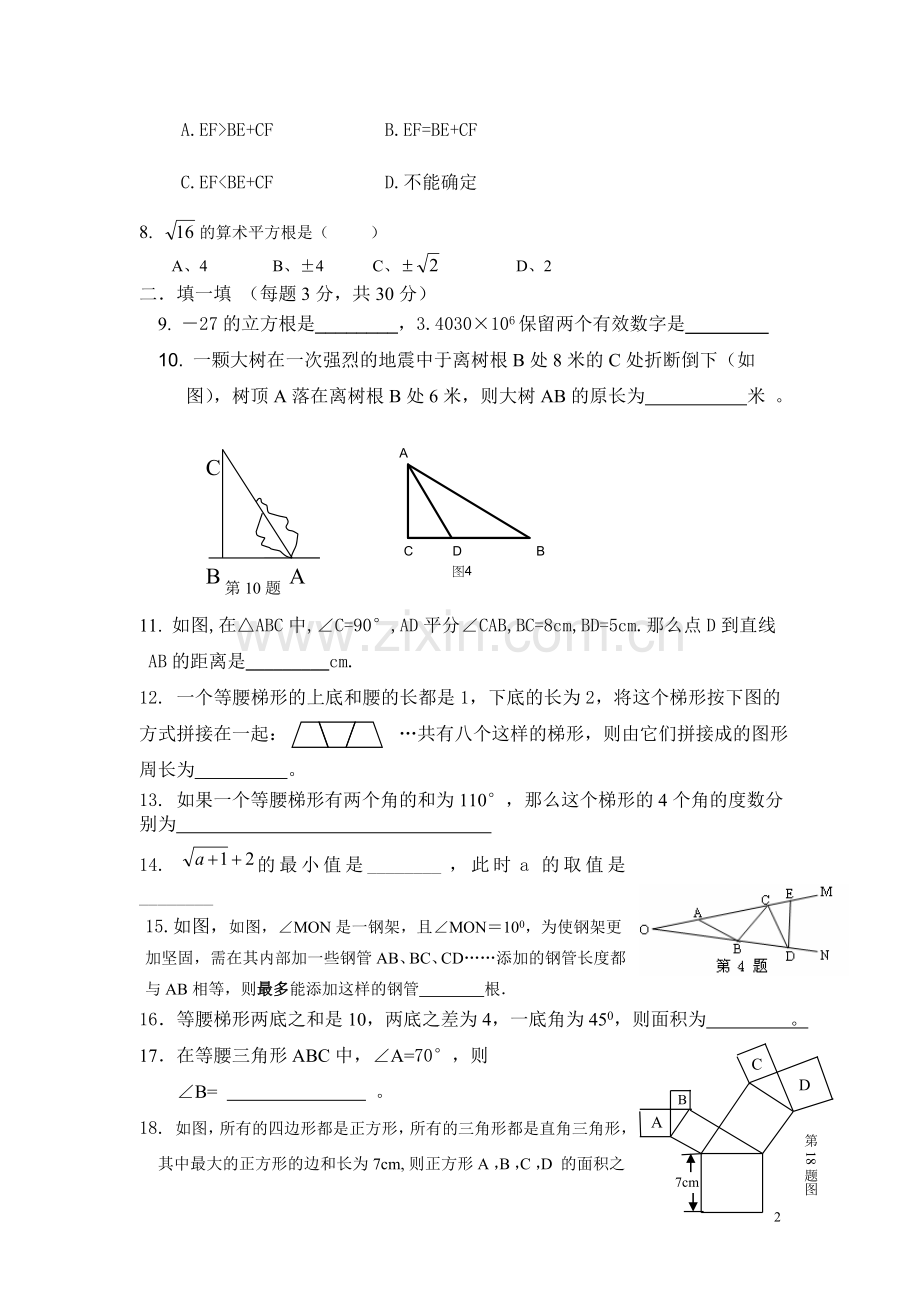 八年级第一二章知识测试.doc_第2页