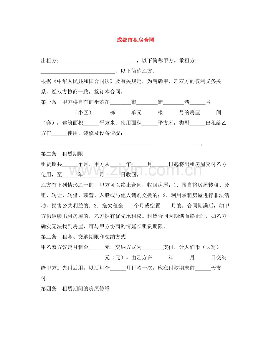 成都市租房合同.docx_第1页