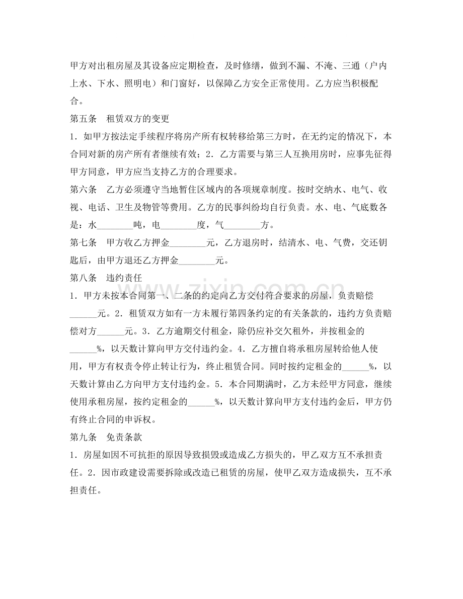 成都市租房合同.docx_第2页