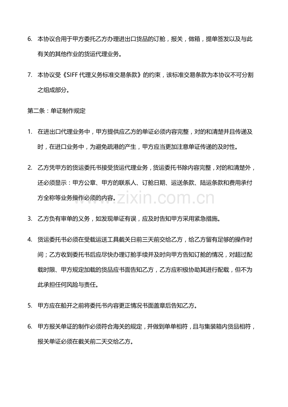 2023年国际货运代理协议书.doc_第2页