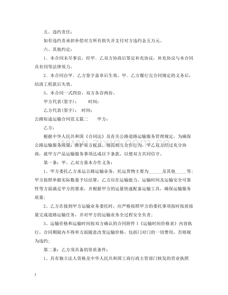 公路短途运输合同.docx_第2页