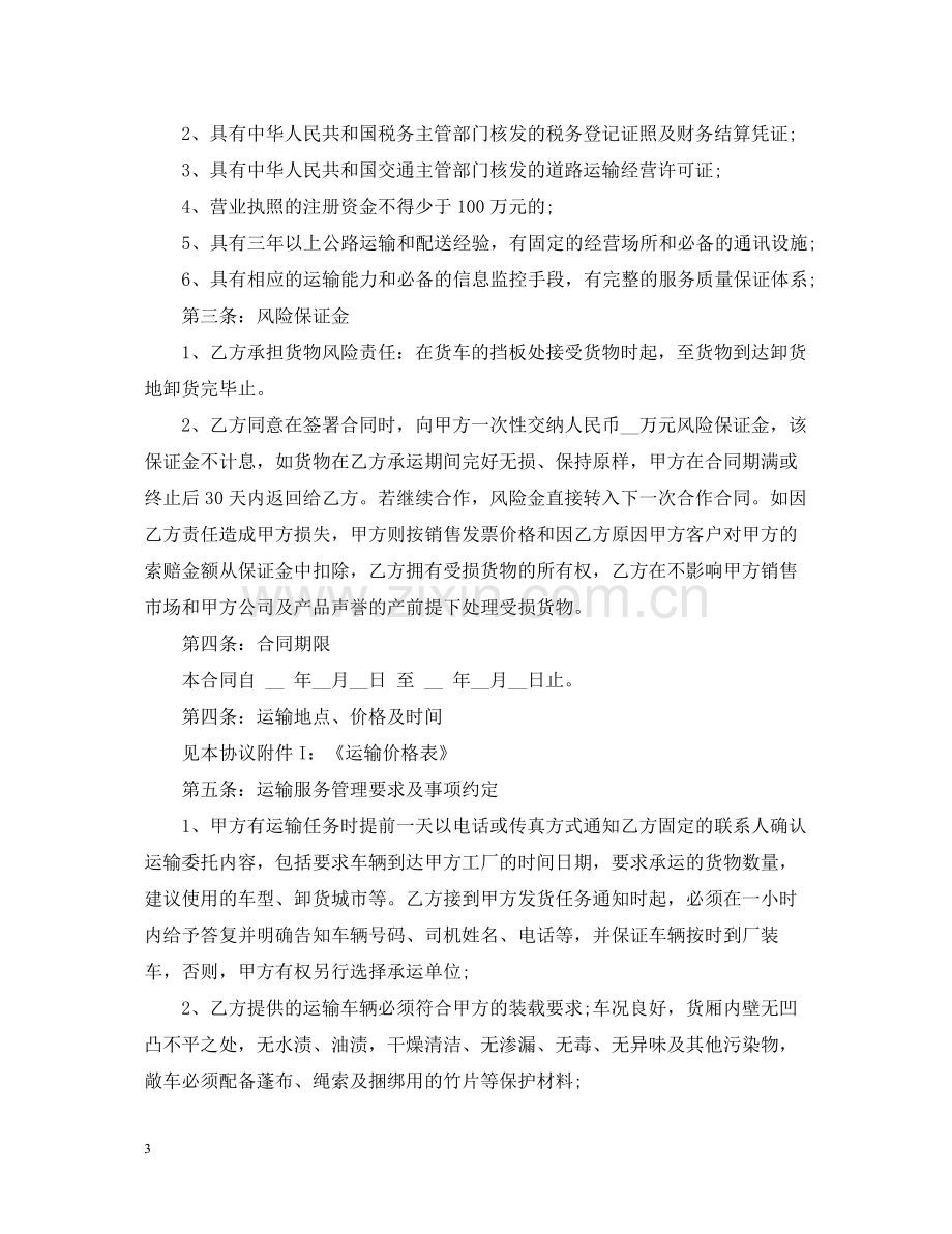 公路短途运输合同.docx_第3页