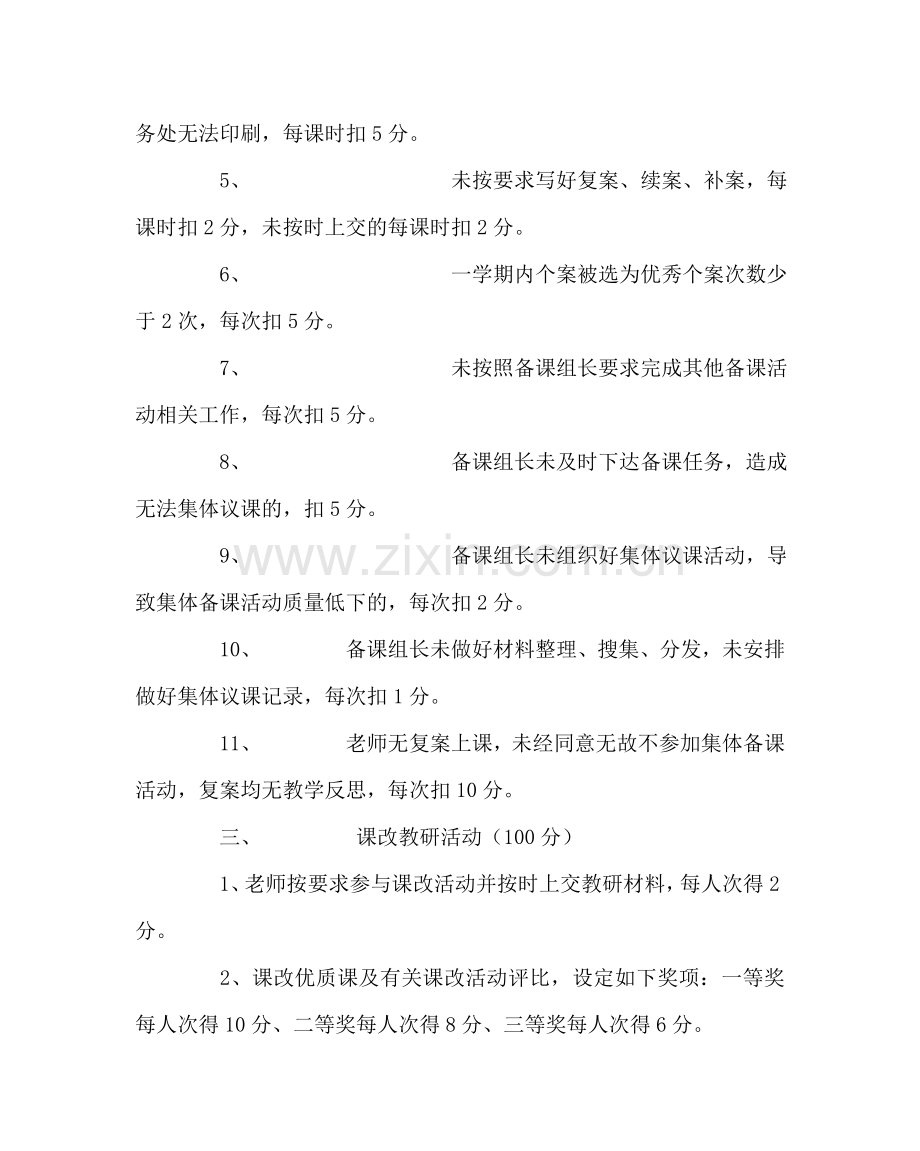 教导处范文课堂教学改革激励机制.doc_第2页