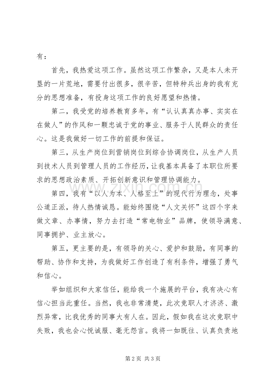 银行中层竞聘演讲稿范本.docx_第2页