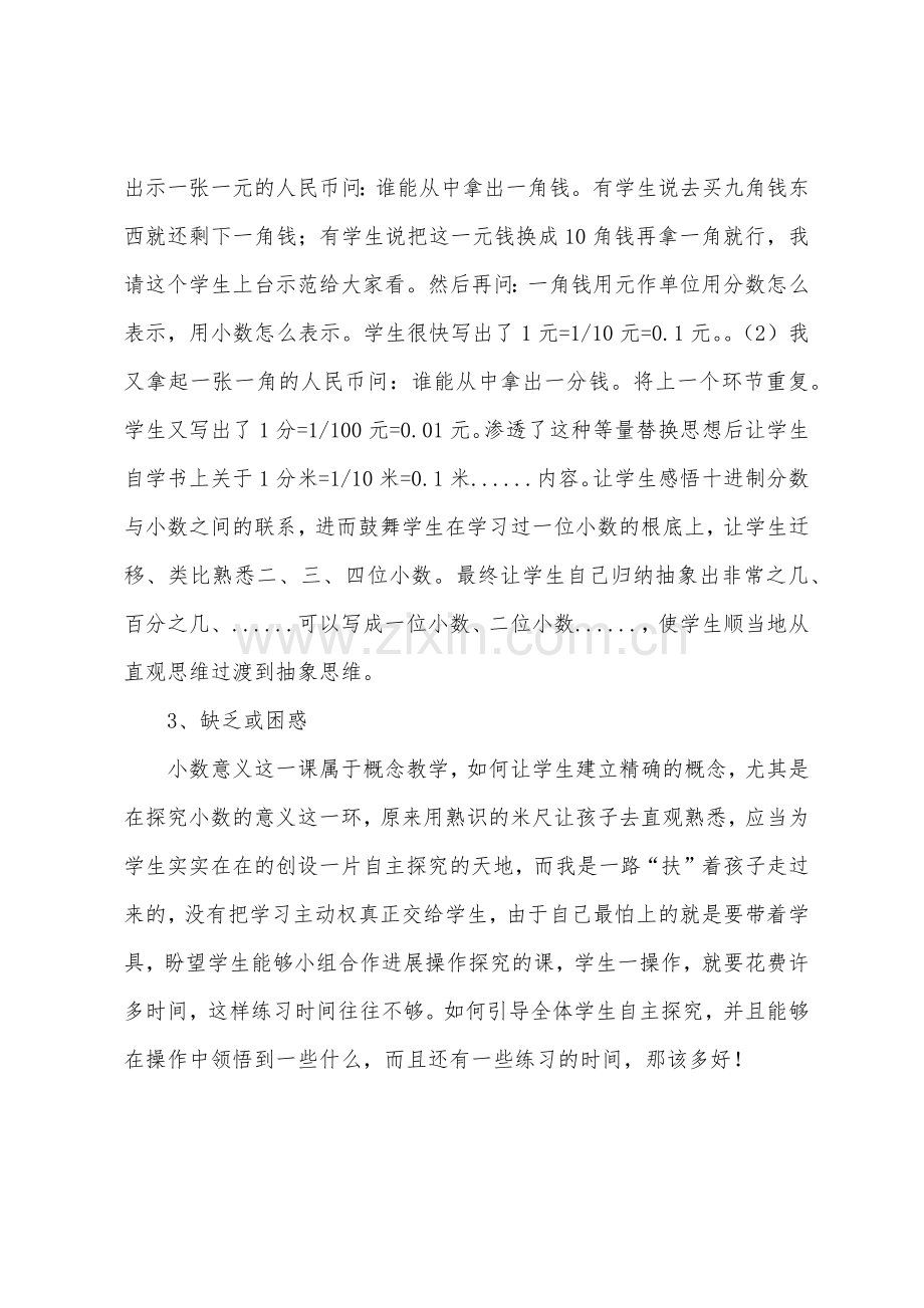 《小数的产生和意义》数学教学反思.docx_第2页