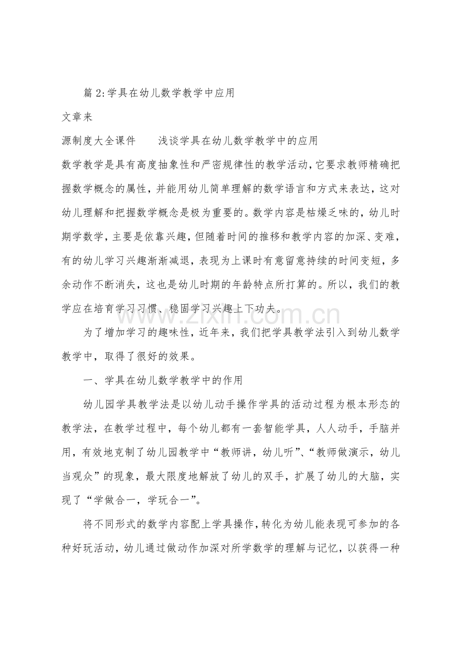 《小数的产生和意义》数学教学反思.docx_第3页