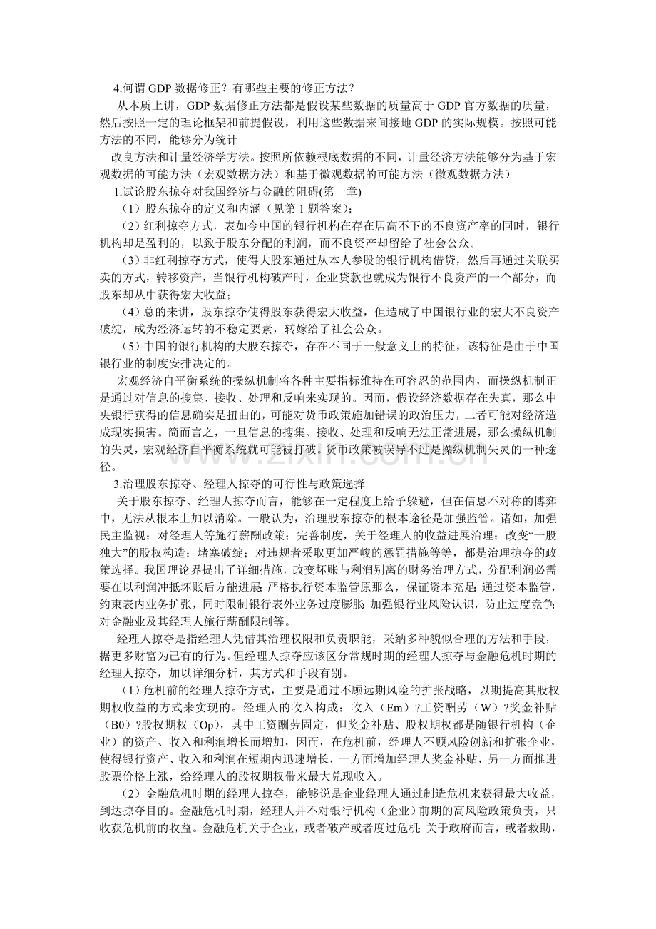 金融理论前沿课题(第三辑)形成性考核册答案(整理).doc_第2页