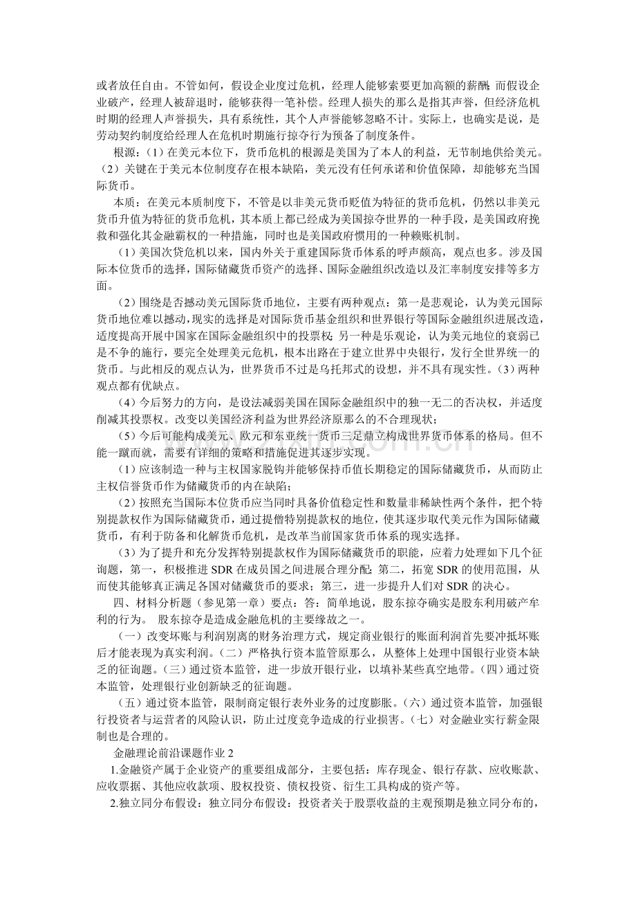 金融理论前沿课题(第三辑)形成性考核册答案(整理).doc_第3页