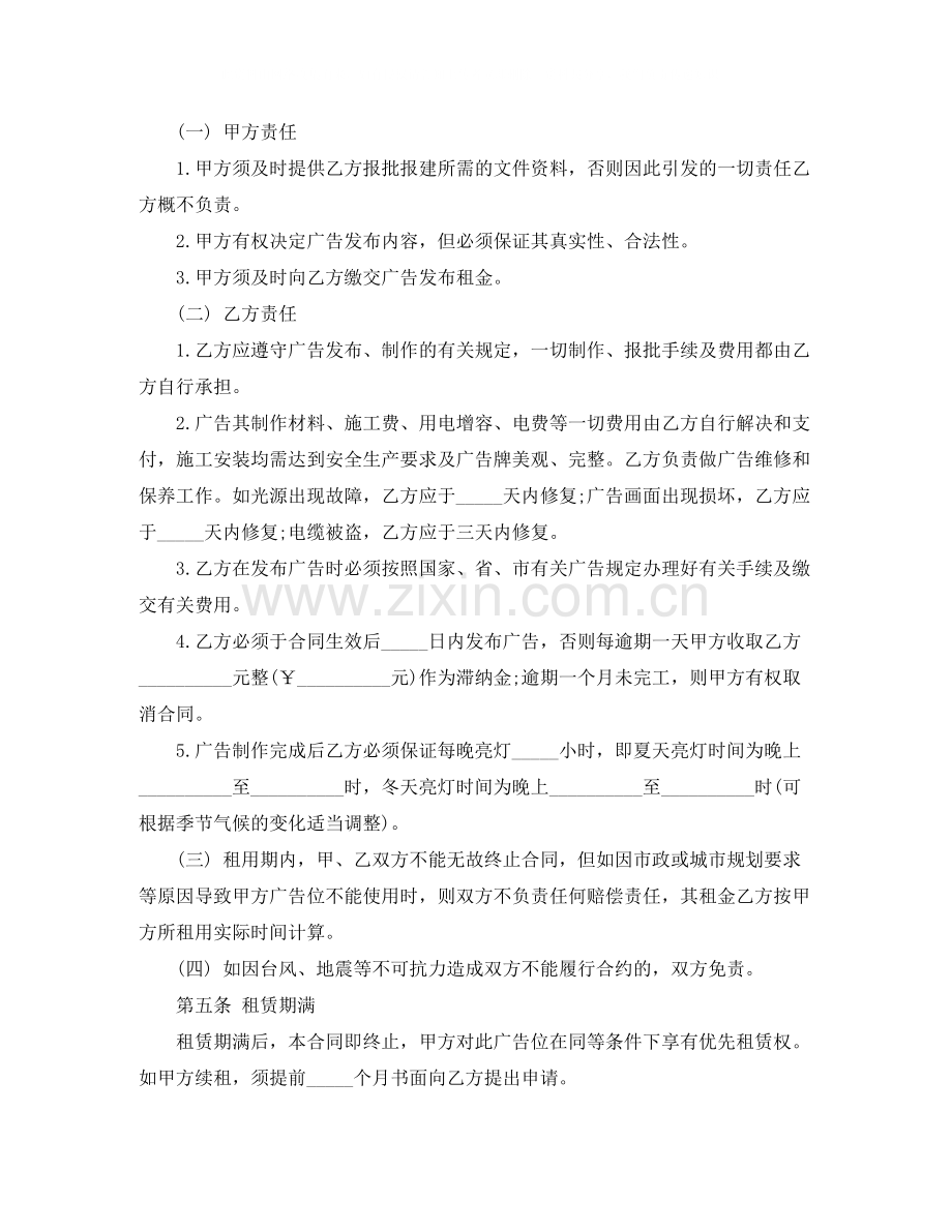 广告位租赁合同范本.docx_第2页