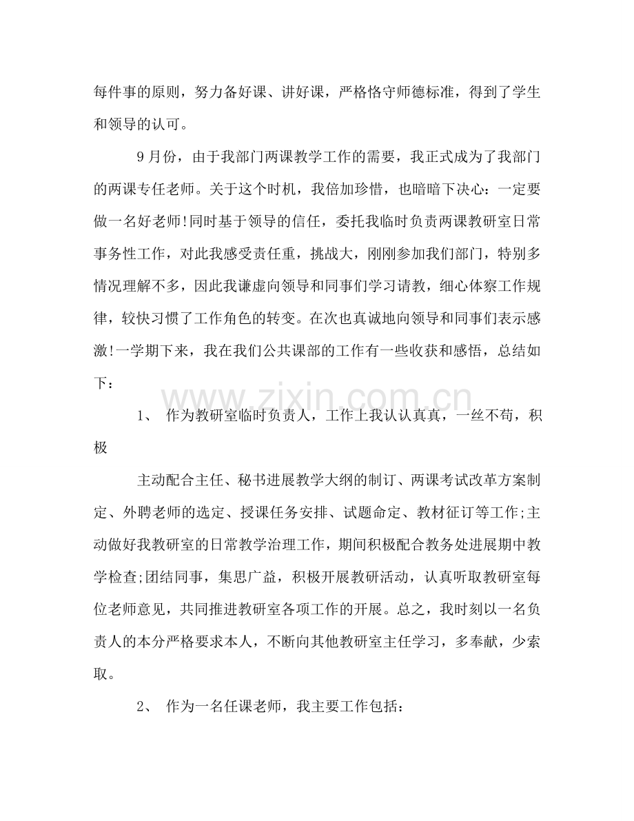 关于高校教师年度工作参考总结模板（通用）.doc_第2页