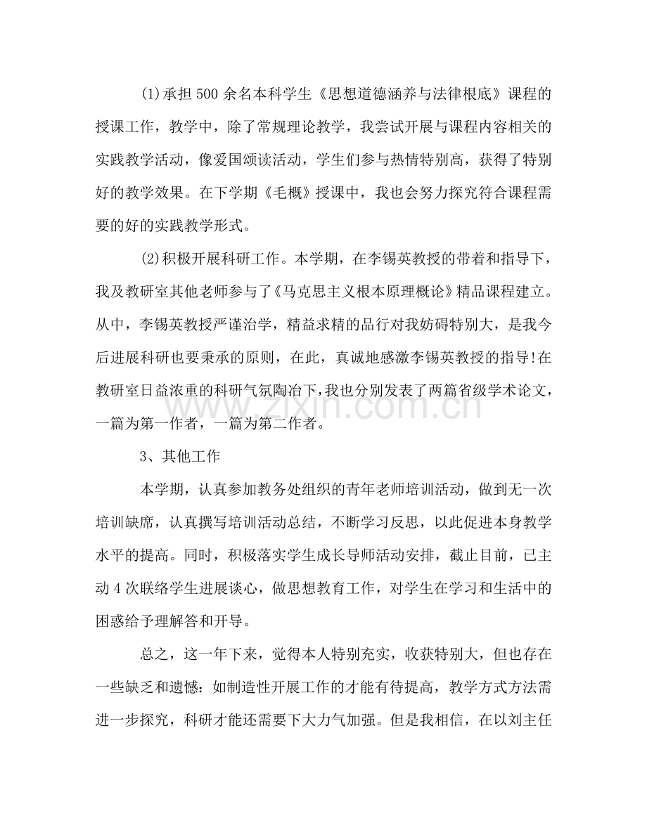 关于高校教师年度工作参考总结模板（通用）.doc_第3页