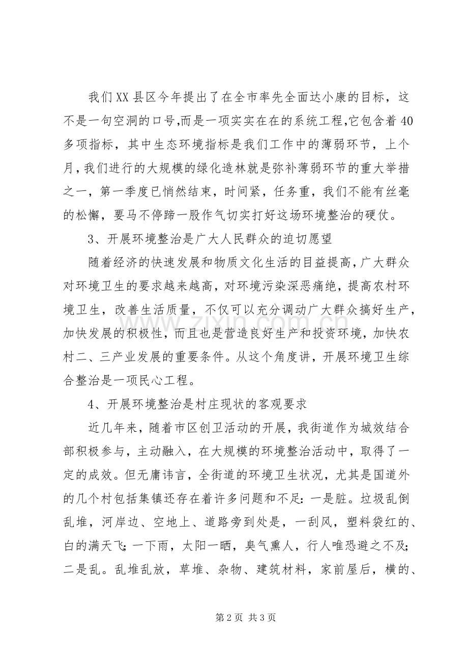 在街道新农村建设村庄环境专项整治动员大会上的讲话.docx_第2页