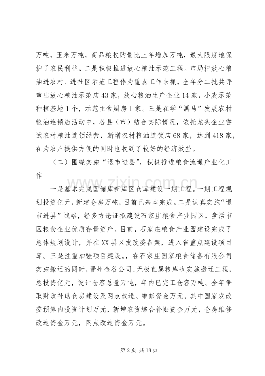 全市粮食工作会议上的讲话.docx_第2页