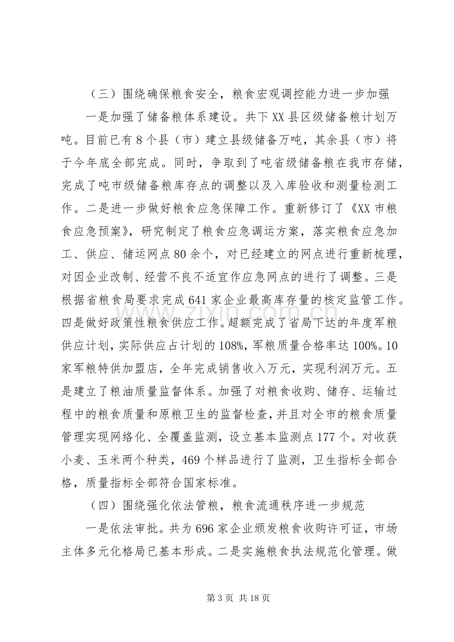 全市粮食工作会议上的讲话.docx_第3页