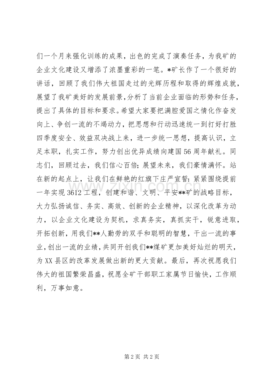 在国庆节升旗仪式上的主持词.docx_第2页