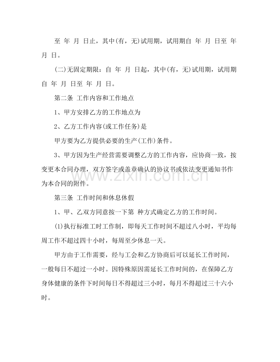 用人单位劳动合同书2).docx_第2页