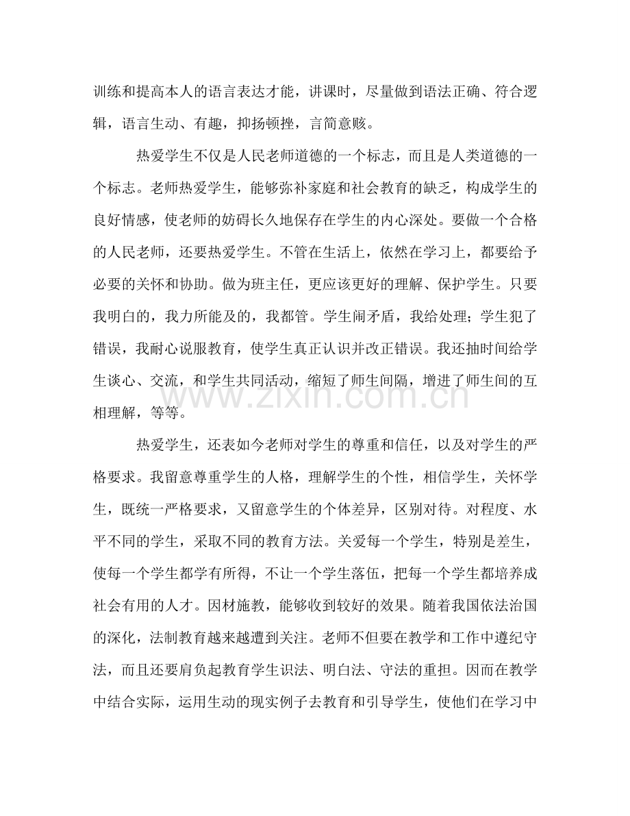 教师个人师德参考总结（通用）.doc_第2页