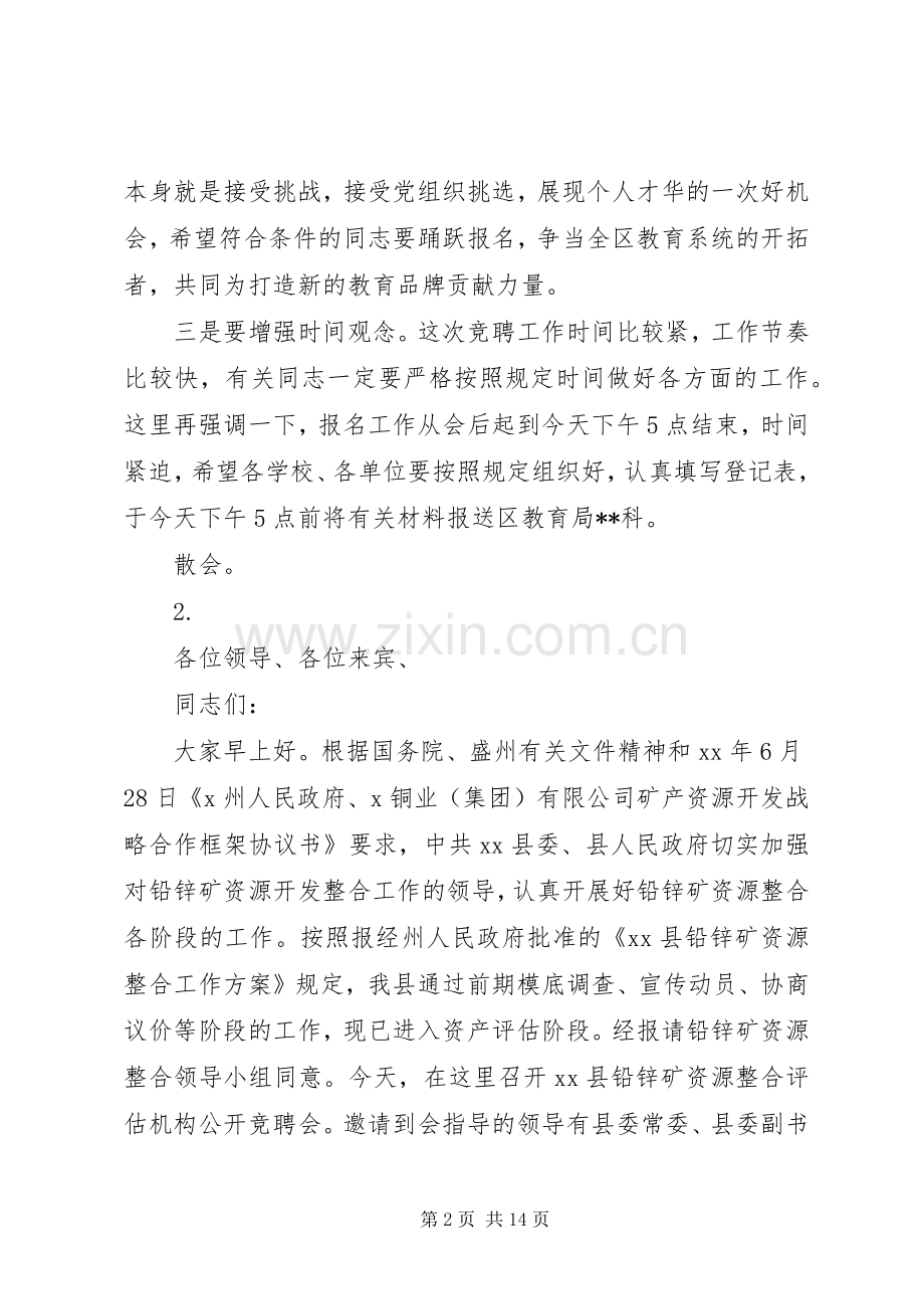 动员大会主持词范文4篇.docx_第2页