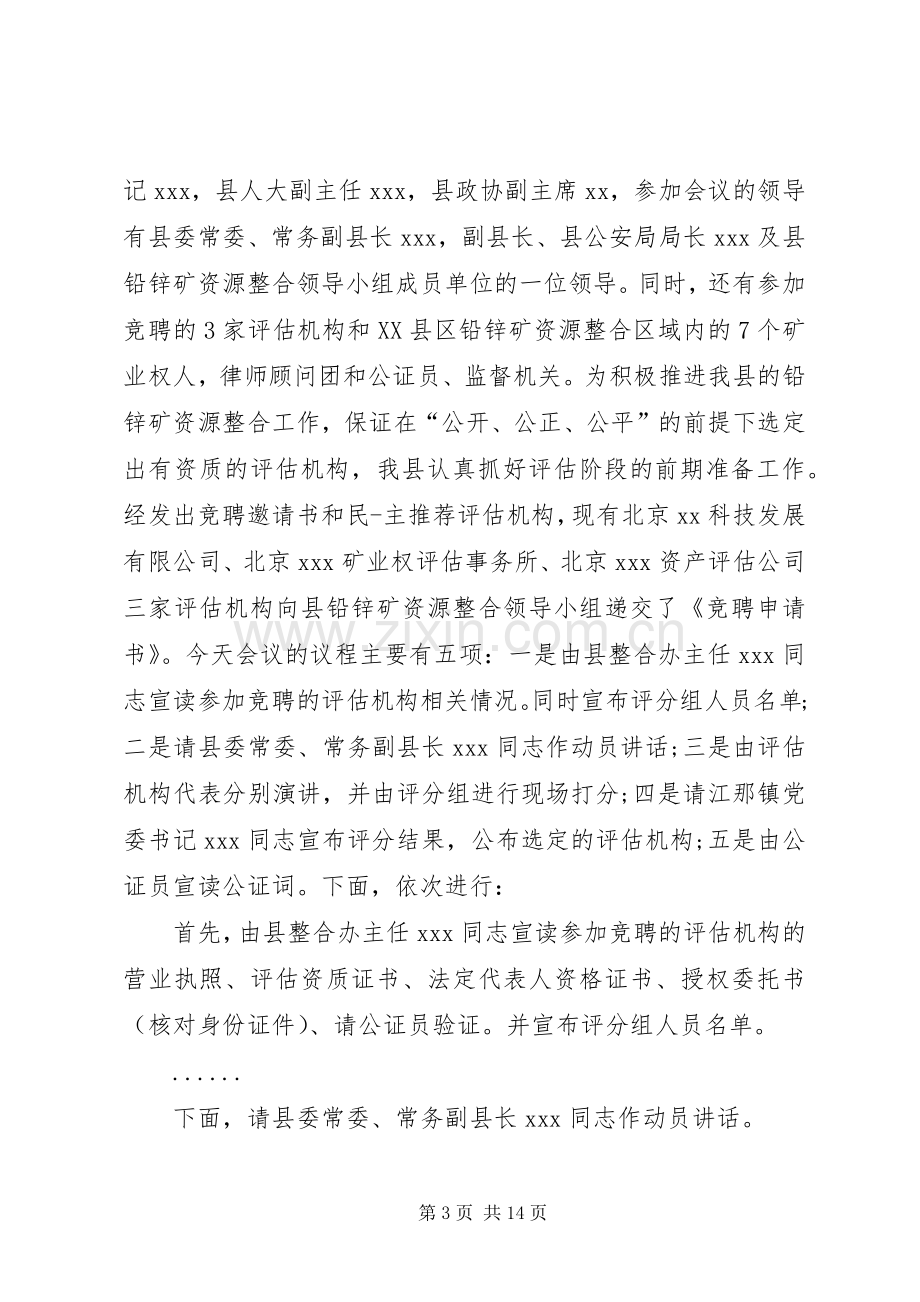 动员大会主持词范文4篇.docx_第3页