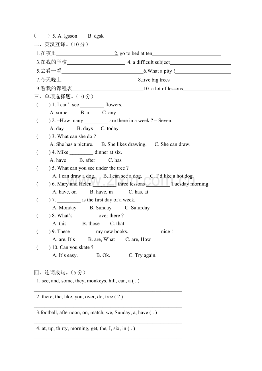 译林版四年级英语下册期中测试卷及答案(全).doc_第2页