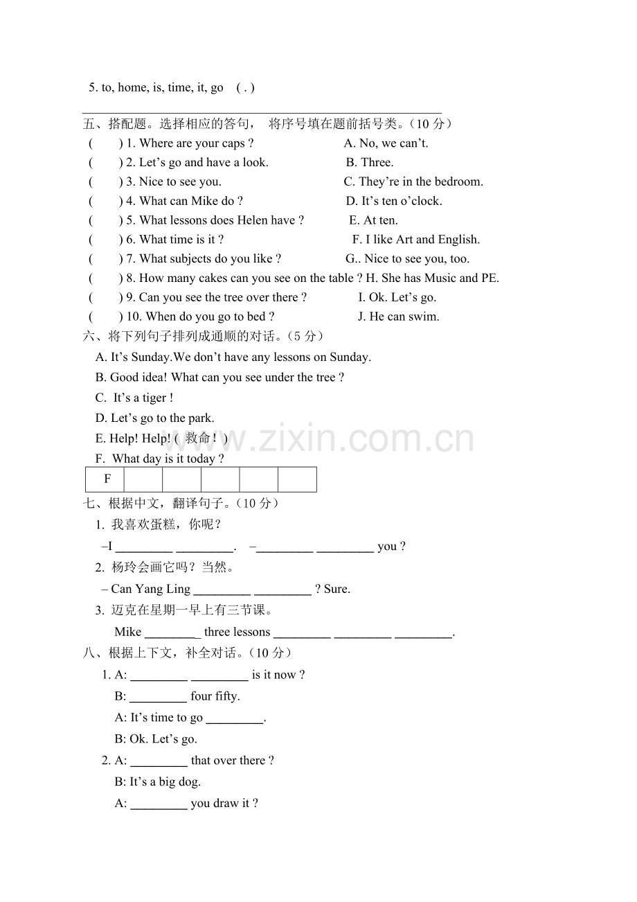 译林版四年级英语下册期中测试卷及答案(全).doc_第3页