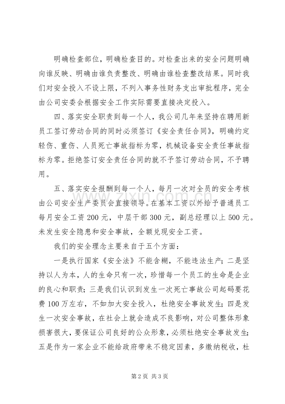 安全会议发言.docx_第2页