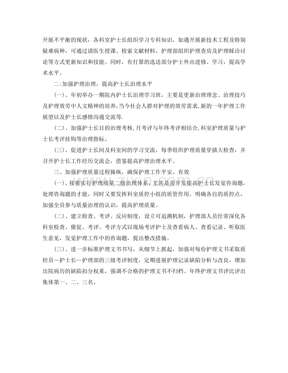 医院医师工作参考计划范文.doc_第2页