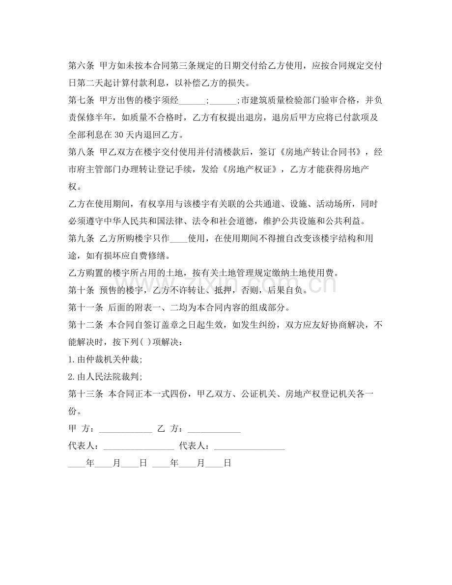 购房合同商品房预售合同.docx_第2页