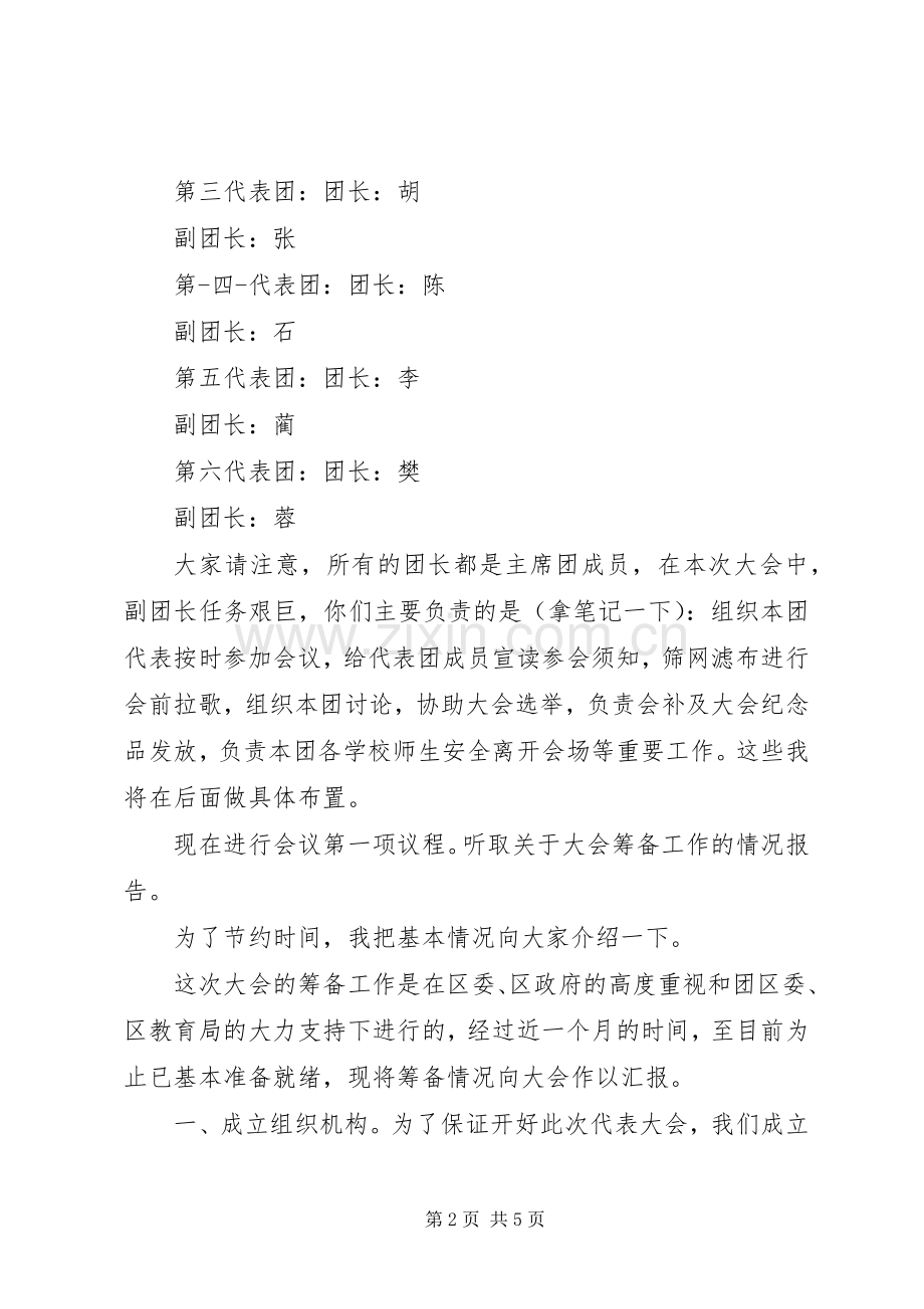 代表团会议主持稿(5).docx_第2页