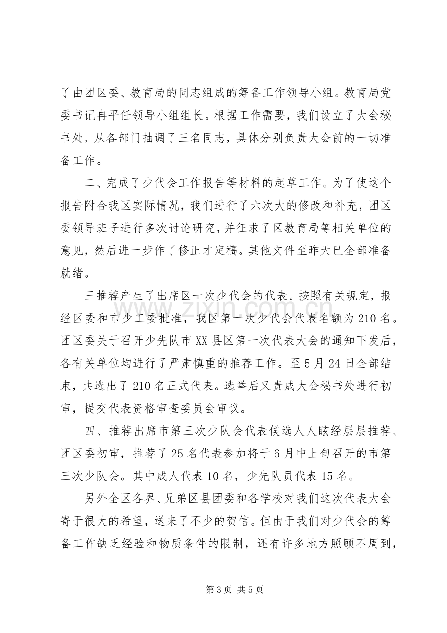 代表团会议主持稿(5).docx_第3页