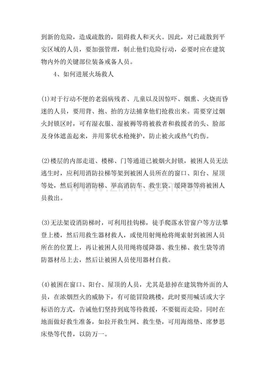 医院消防安全知识资料.doc_第2页