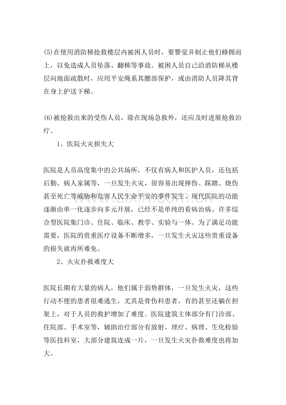 医院消防安全知识资料.doc_第3页