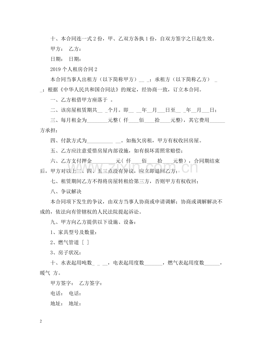 个人租房合同2.docx_第2页