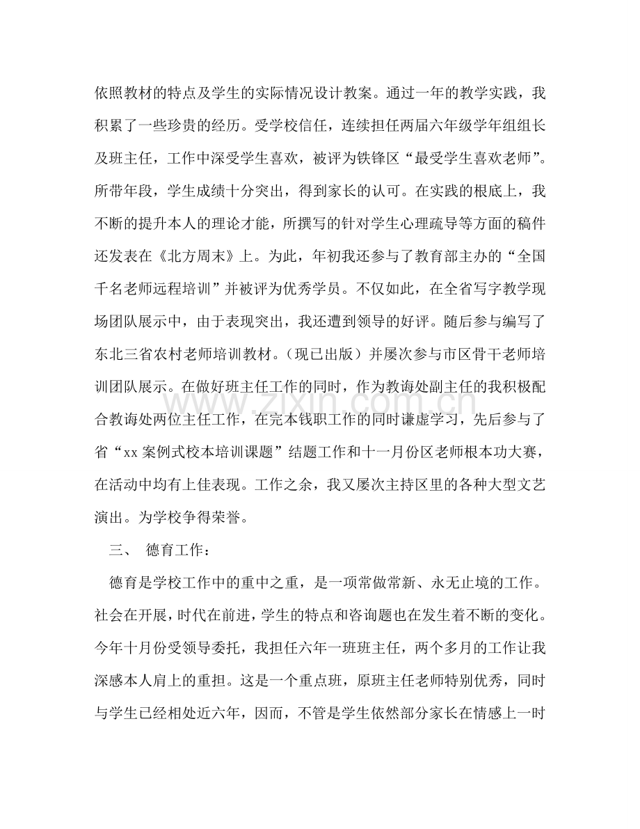 教师工作参考总结（通用）.doc_第2页