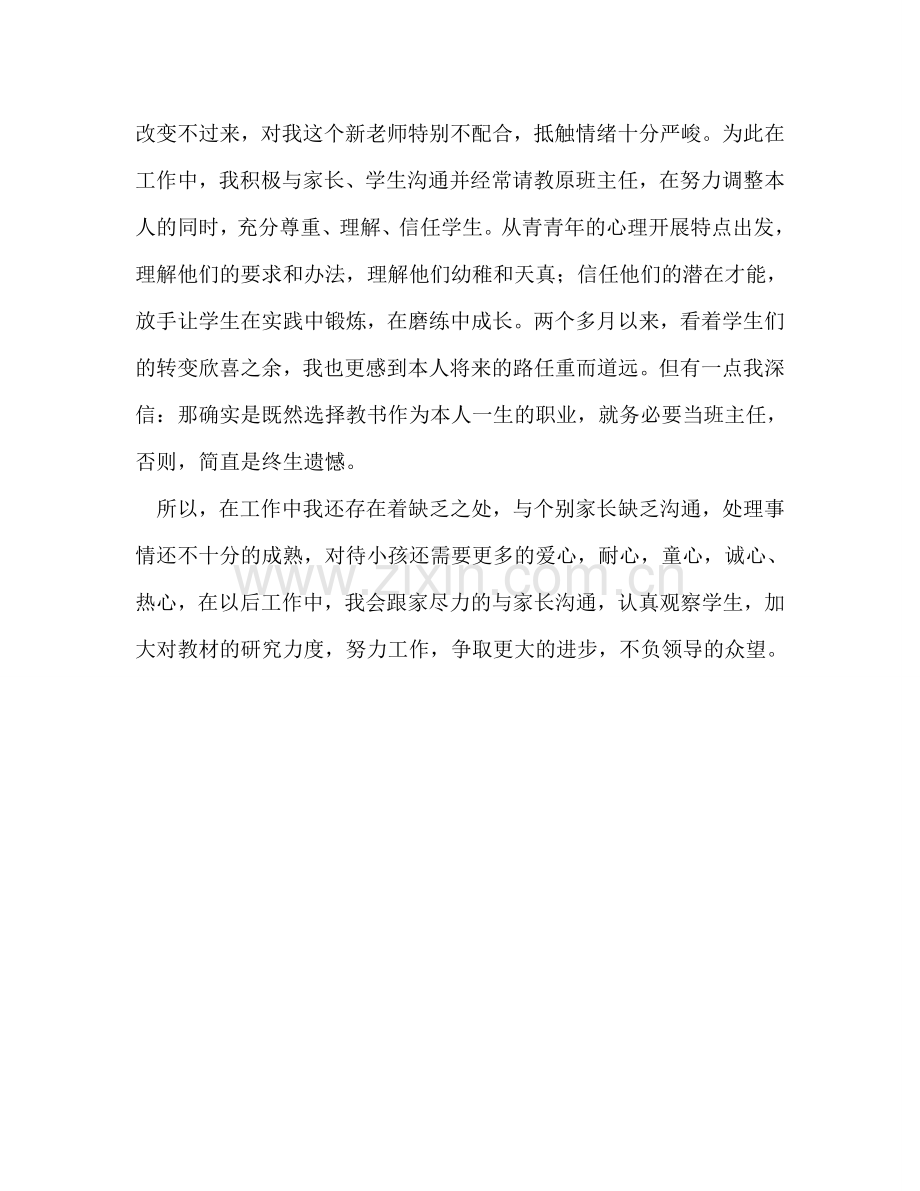 教师工作参考总结（通用）.doc_第3页