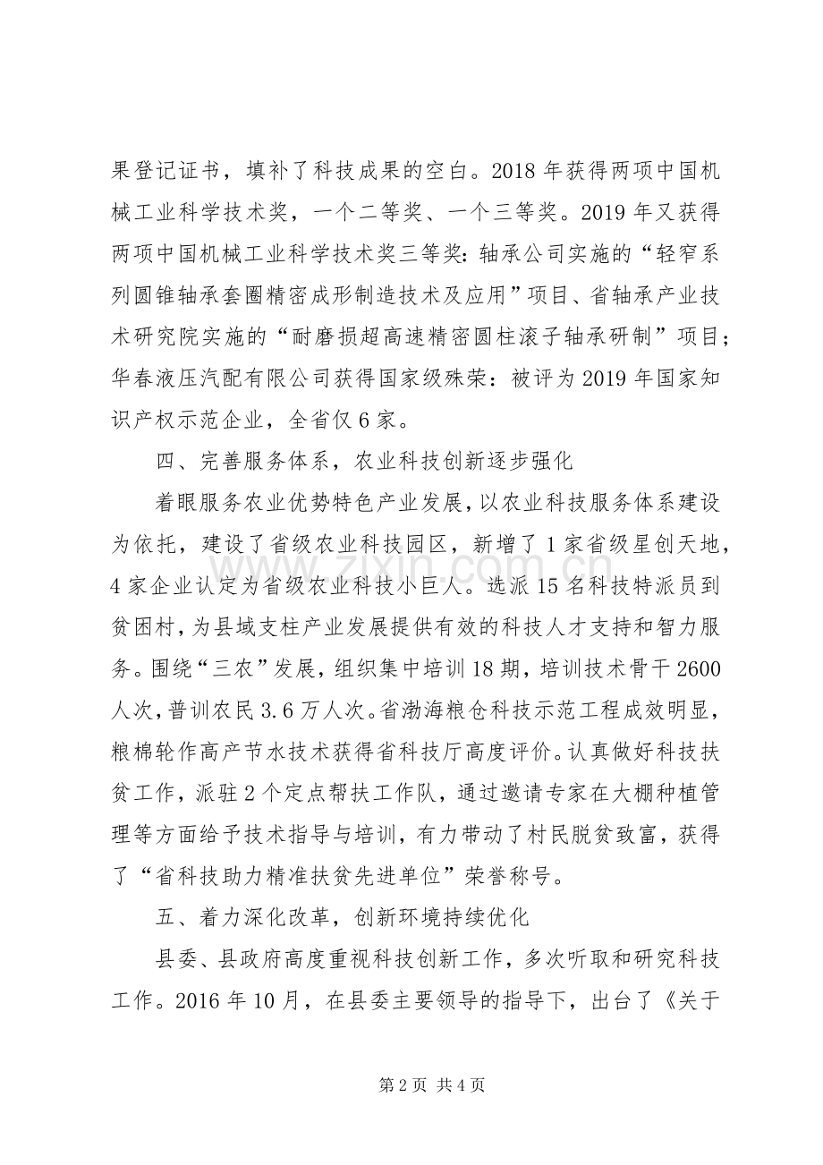 县科技创新工作会领导发言.docx_第2页