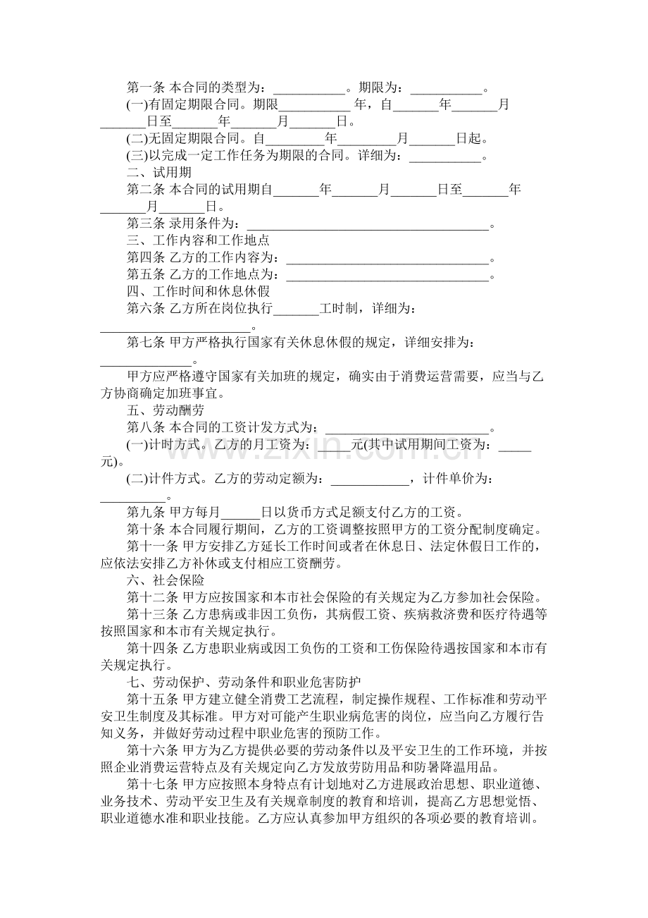 关于15劳动合同范本 (2).docx_第2页