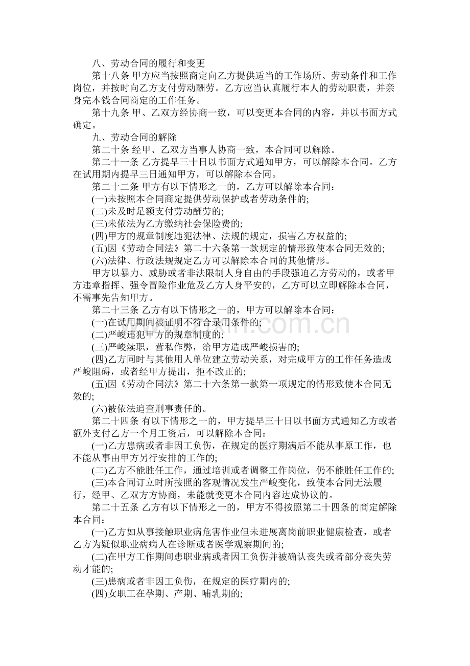 关于15劳动合同范本 (2).docx_第3页