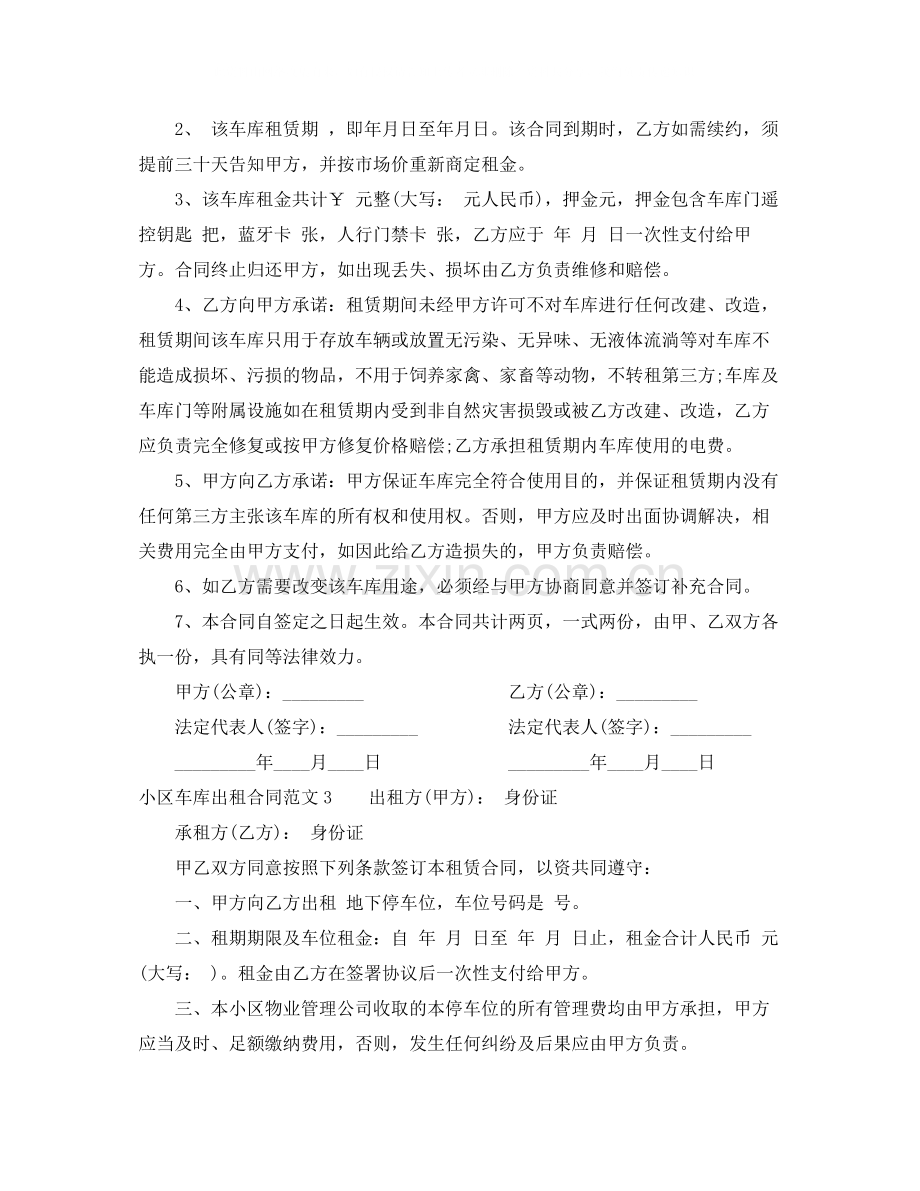 小区车库出租合同范本.docx_第2页