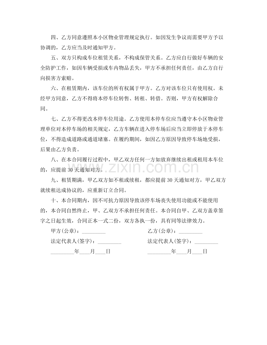 小区车库出租合同范本.docx_第3页