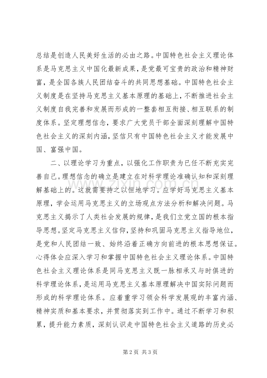 “严以修身”专题研讨发言：锤炼党性.docx_第2页