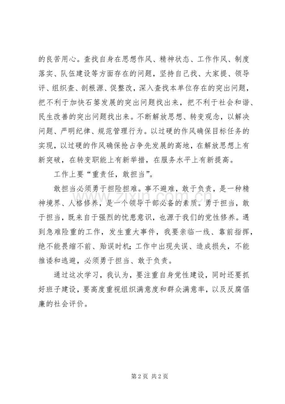 “讲政治、敢担当、改作风”专题教育学习交流发言材料提纲.docx_第2页