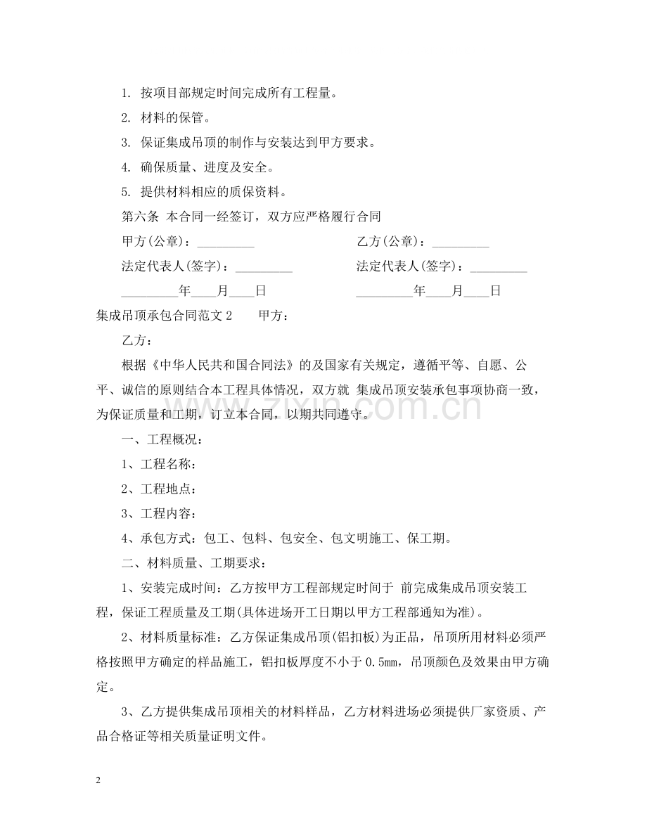 集成吊顶承包合同范本.docx_第2页