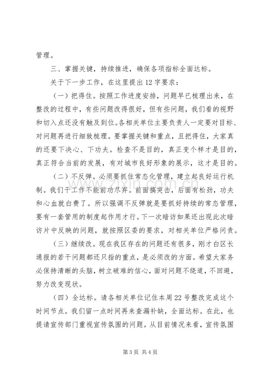 部长在城市复查调度会发言稿.docx_第3页