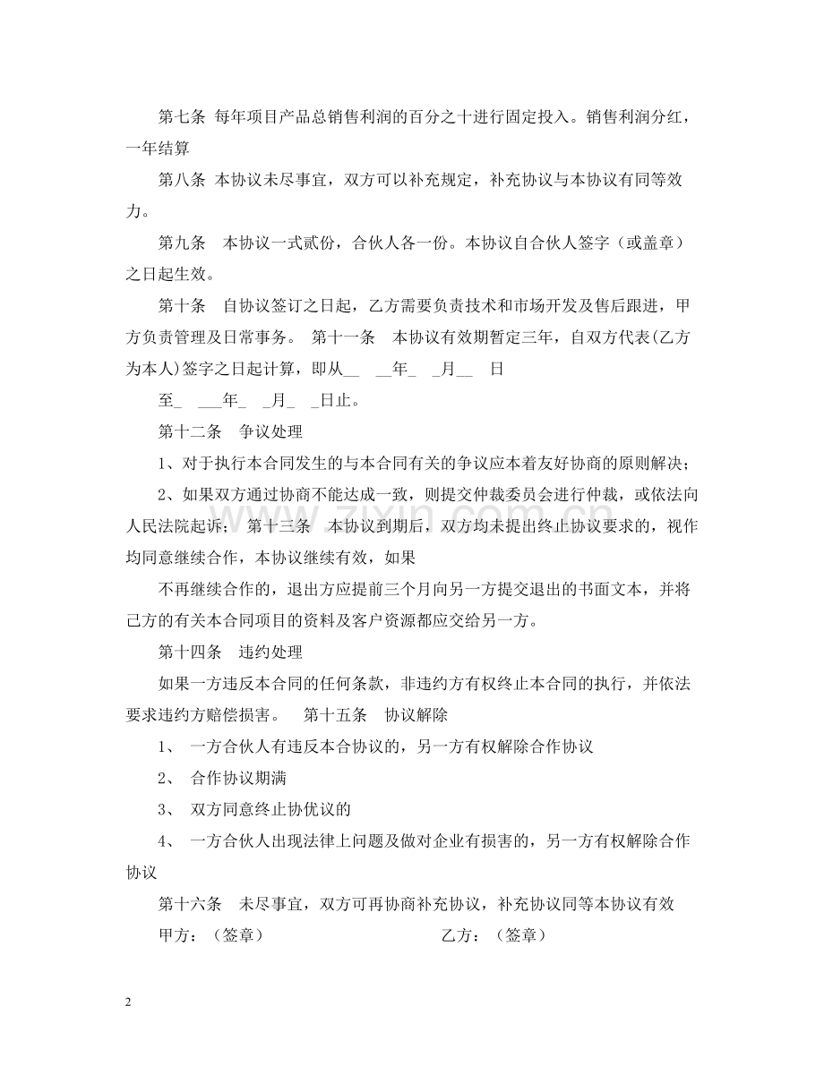 合同书样本2.docx_第2页